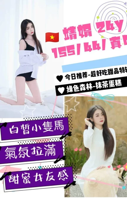 桃園定點茶-靖娟/155/44/24/D