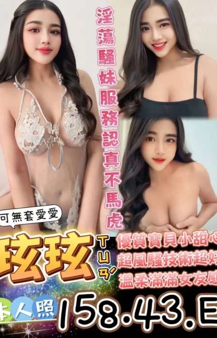 台南定點茶-玹玹/158/43/?/E