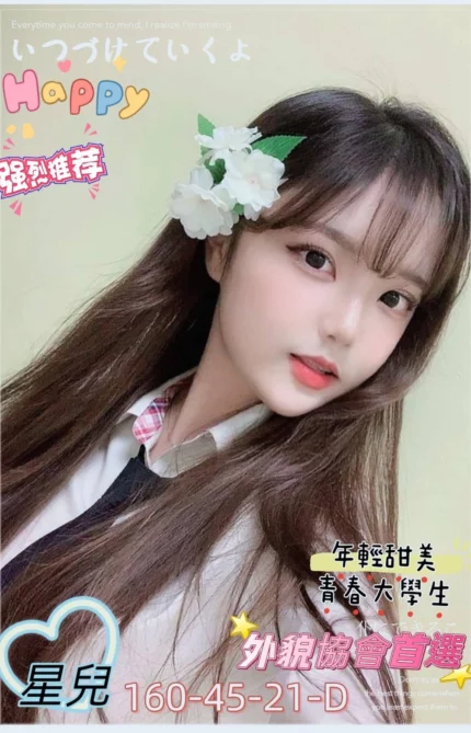 高雄外送茶-星兒/160/45/21/D