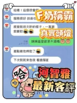 桃園定點茶-河智雅/165/48/21/F