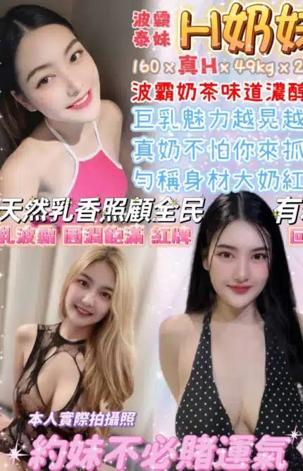 台北定點茶-H奶妹/160/49/23/H