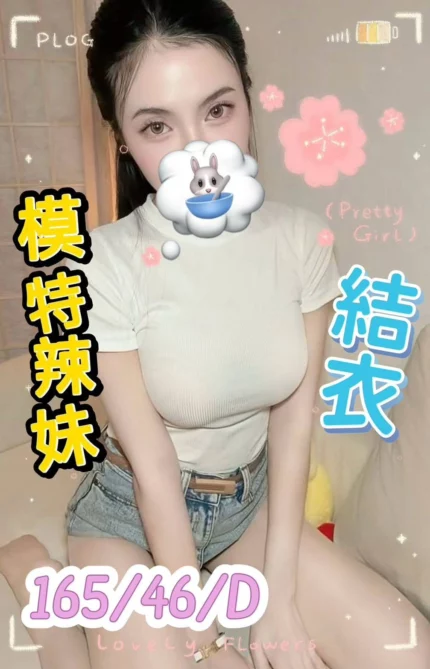 台南定點茶-結衣/165/46/?/D