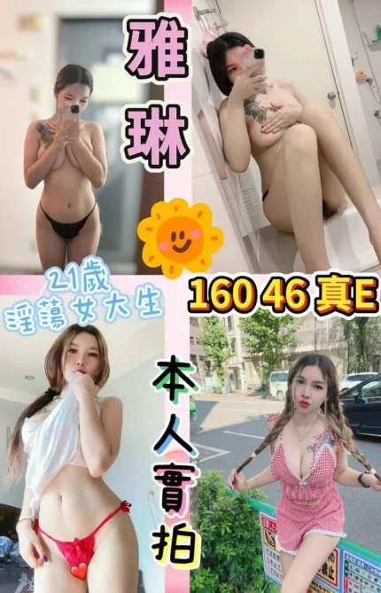 台北定點茶-雅琳/160/46/?/E