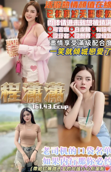 桃園定點茶-程瀟瀟/161/43/20/E