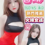 台中定點茶-茵娜/160/45/?/D