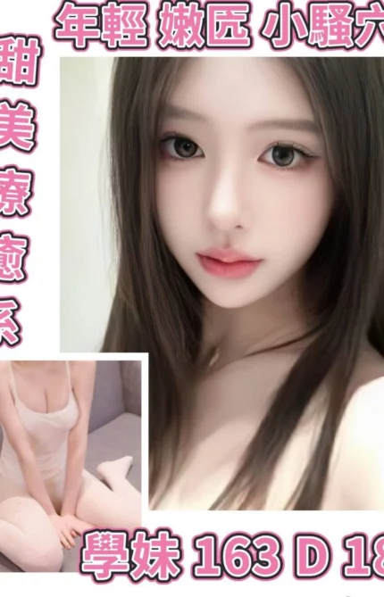 台北外送茶-學妹/163/?/18/D