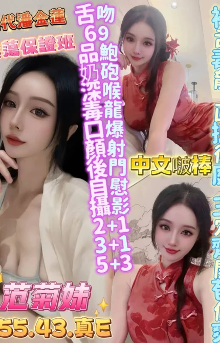 高雄定點茶-范菊妹/155/43/?/E