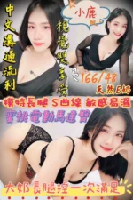 新竹定點茶-小鹿/166/48/?/E