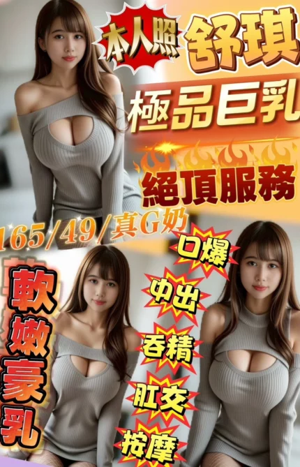 新竹定點茶-舒琪/165/49/?/G