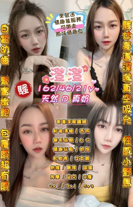 桃園定點茶-澄澄/162/46/21/D