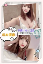 台北外送茶-坂本優香/168/?/23/G