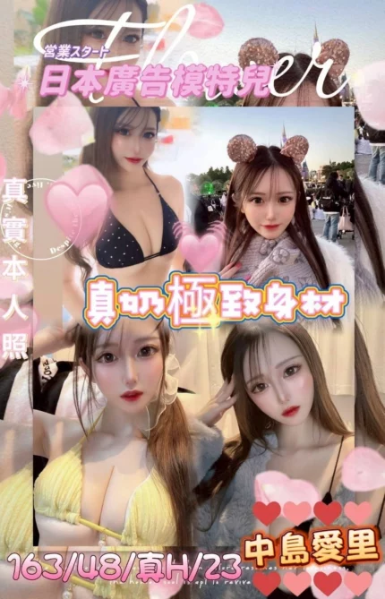 台中外送茶-中島愛里/163/48/23/H