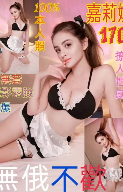 台北定點茶-嘉莉娜/170/48/23/D