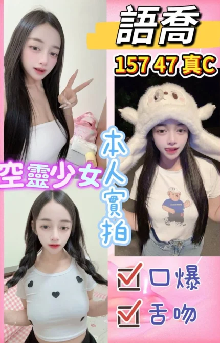 桃園定點茶-語喬/157/47/?/C