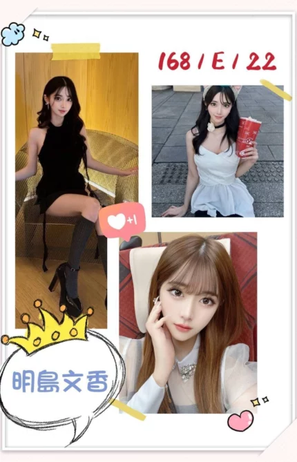 台北外送茶-明島文香/168/?/22/E