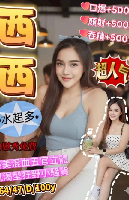 桃園定點茶-西西/164/47/?/D