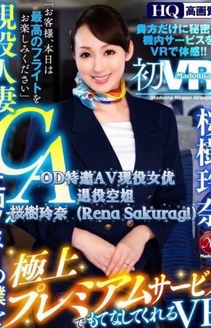 嘉義定點茶,外送茶-櫻樹玲奈/164/48/39/D