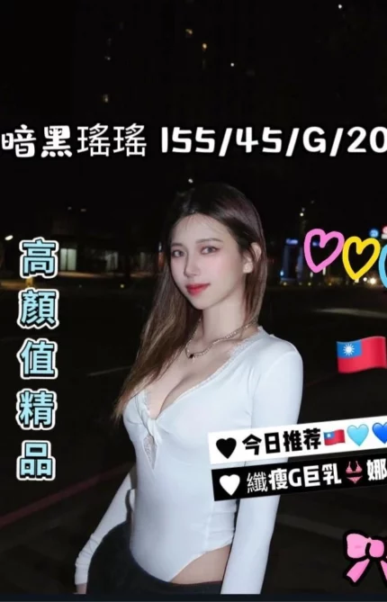 台中定點茶-暗黑瑤瑤/155/45/20/G