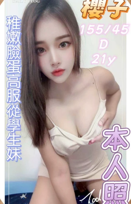 雲林定點茶-櫻子/155/45/21/D