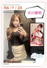 台北外送茶-水川愛明/166/?/23/F