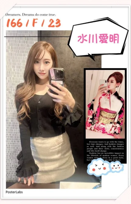 台北外送茶-水川愛明/166/?/23/F