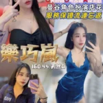 桃園定點茶-樂巧嵐/160/44/22/D