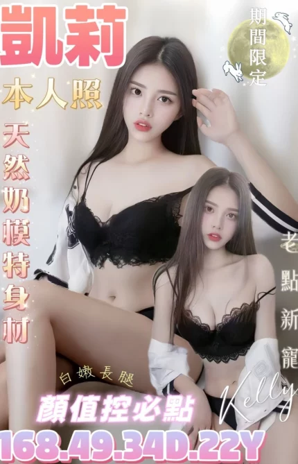 台南定點茶-凱莉/168/49/22/D