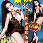 桃園定點茶-棠淇/165/49/22/E