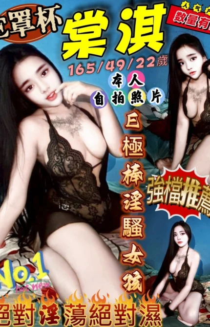 桃園定點茶-棠淇/165/49/22/E