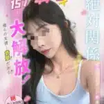 桃園定點茶-小曉/157/44/?/C