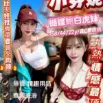 南投定點茶-小芬妮/158/44/22/C