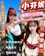 南投定點茶-小芬妮/158/44/22/C