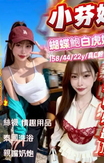 南投定點茶-小芬妮/158/44/22/C