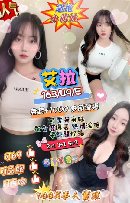 新北定點茶-艾拉/163/49/23/E