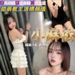 桃園定點茶-小麻依/168/46/19/C