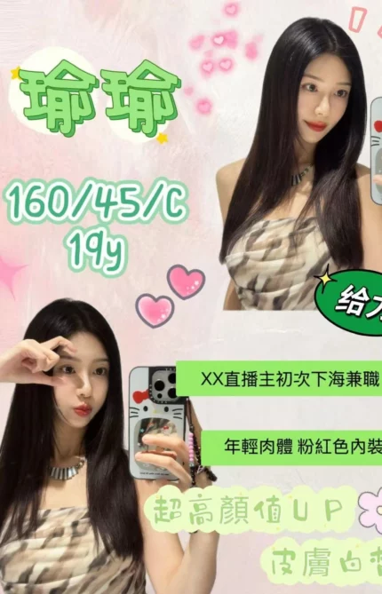 桃園外送茶-瑜瑜/160/45/19/C