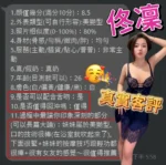 高雄定點茶-佟凜/156/43/23/E