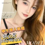 台南定點茶-妍心兒/162/46/20/E