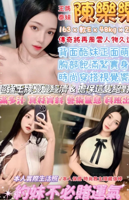 台北定點茶-陳樂樂/163/48/23/E