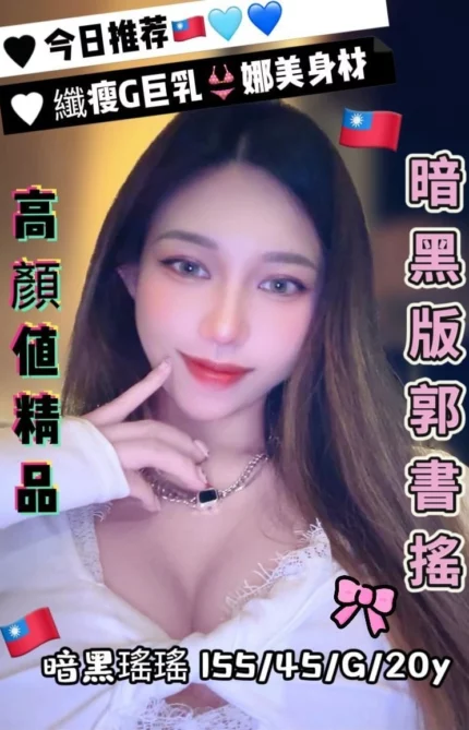 台中定點茶-暗黑瑤瑤/155/45/20/G