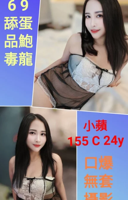 新北定點茶-小蘋/155/?/24/C