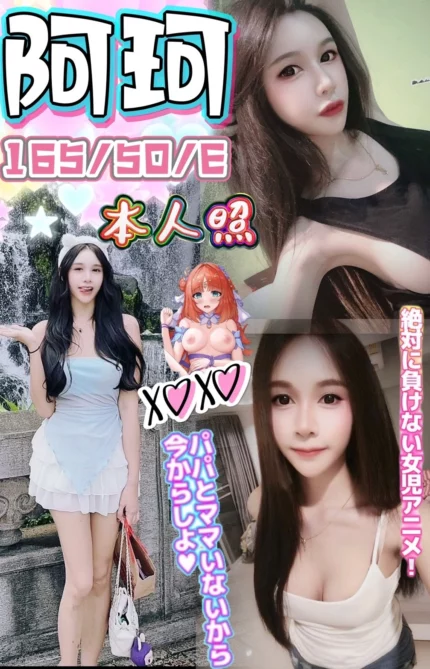 台中定點茶-阿珂/165/50/?/E