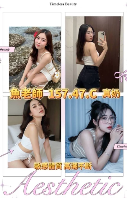 桃園定點茶-魚老師/157/47/?/C