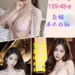 台北定點茶-艾莉/159/48/?/E