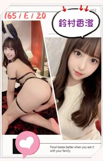 台中定點茶-鈴村香澄/165/?/20/E