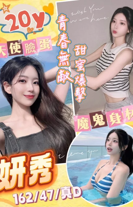 桃園定點茶-妍秀/162/47/20/D