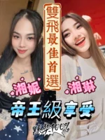 台中定點茶-湘琳/153/43/?/C