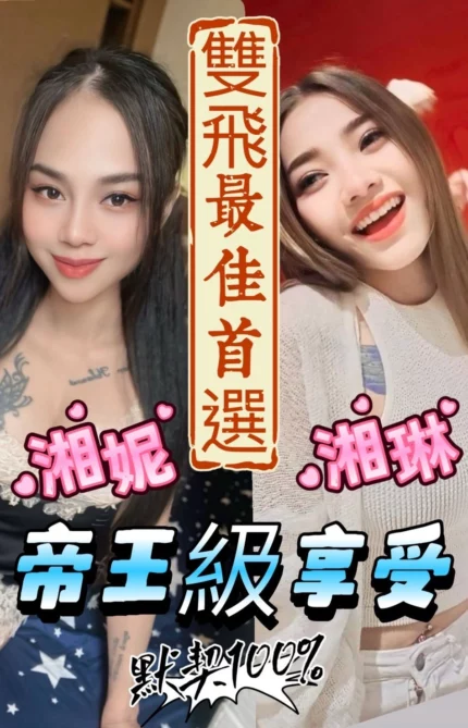 台中定點茶-湘琳/153/43/?/C