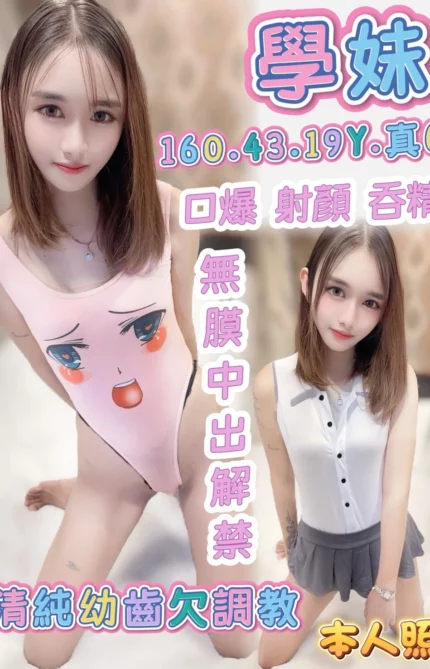 高雄定點茶-學妹/160/43/19/C