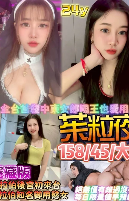 桃園定點茶-茱粒夜/158/45/24/C